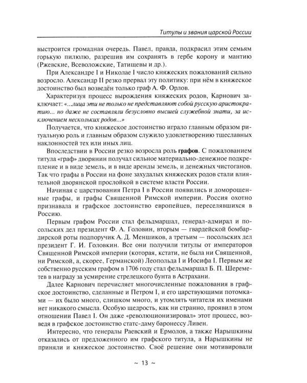 На троне и вокруг него. Очерки к истории российской монархии