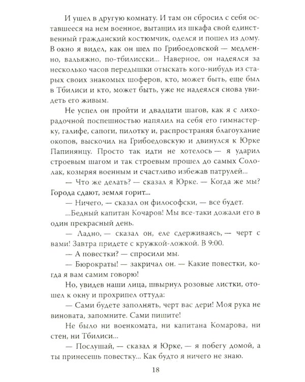 Из школы на фронт. Нас ждал огонь смертельный…