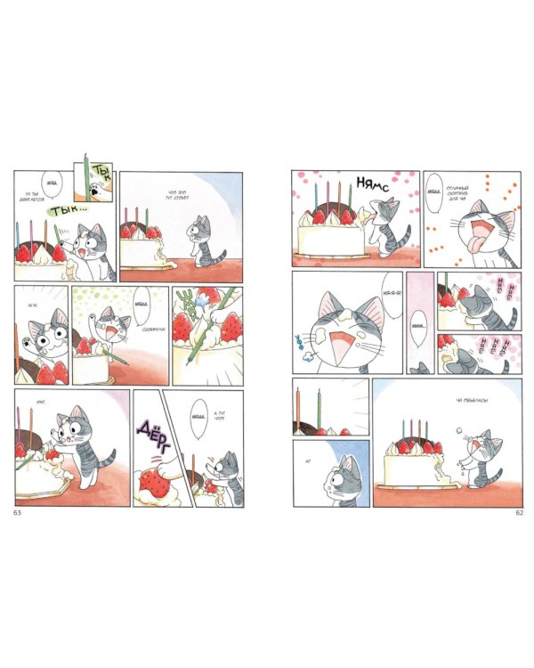 Милый дом Чи. Кн. 6: манга