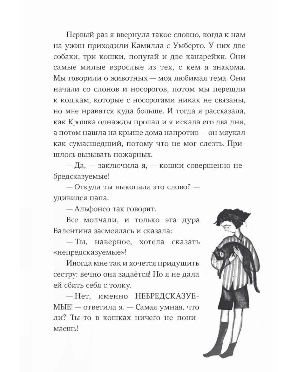 Небредсказуемая Вероника