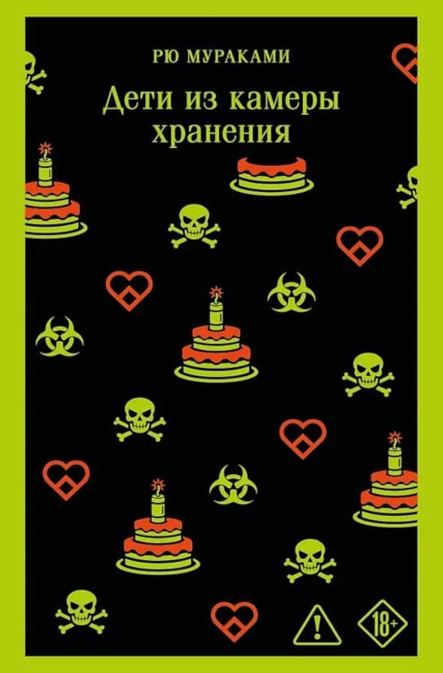 Дети из камеры хранения