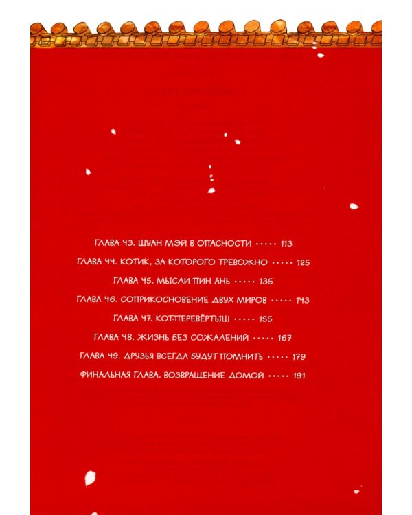 Дополнительное изображение книги «Рождение героя: Т. 6»