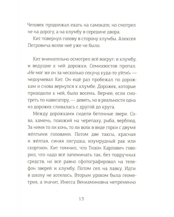 Волшебная почта. Кн. 3: Ч. 4: Птеродактиль над городом. Ч. 5: Служба Ненужных Посылок