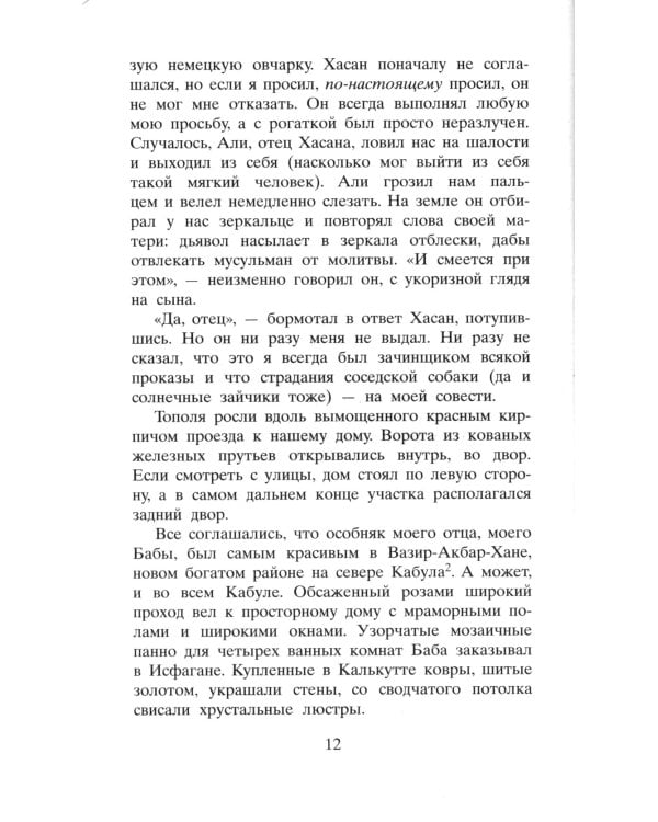 Бегущий за ветром