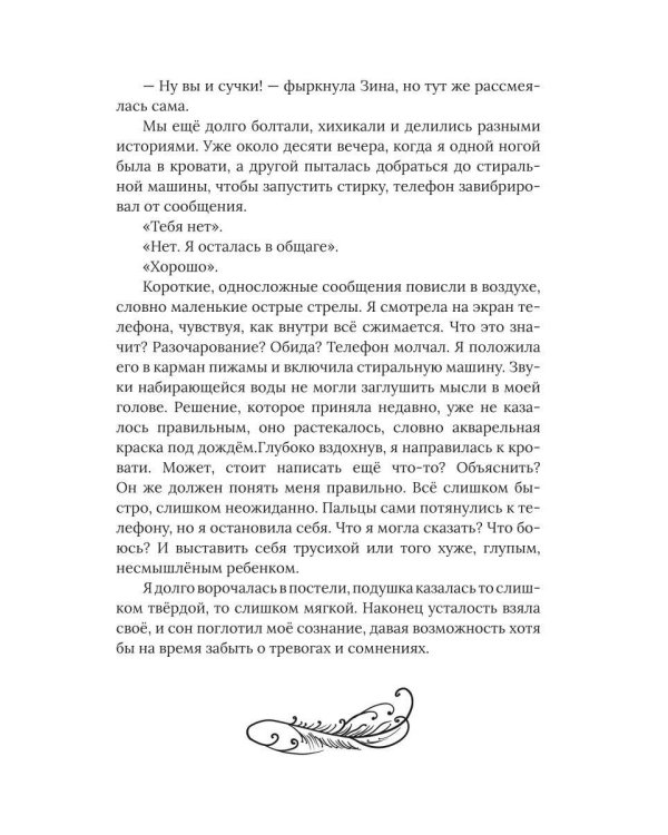 Дополнительное изображение книги «Замки моего сердца»
