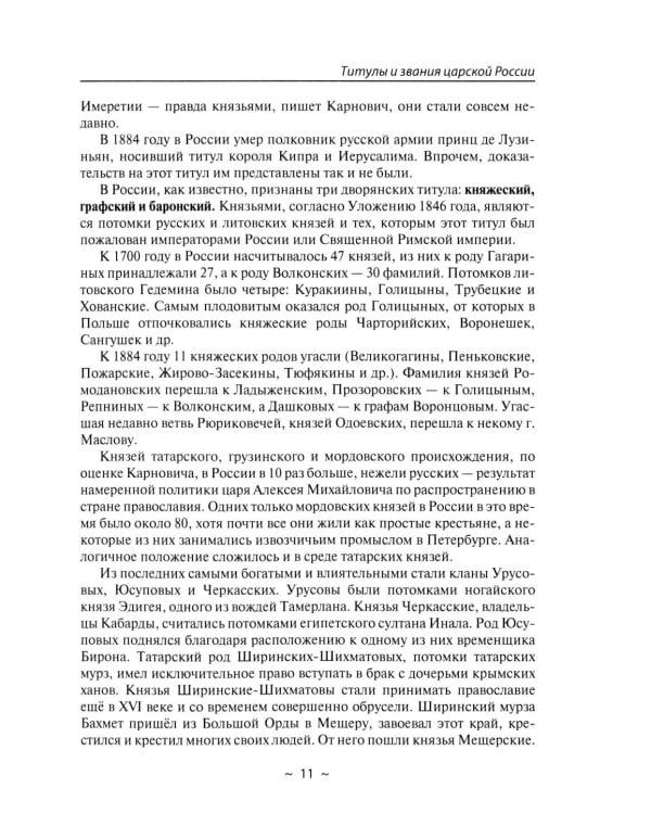 На троне и вокруг него. Очерки к истории российской монархии