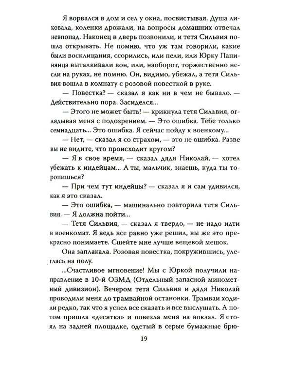 Из школы на фронт. Нас ждал огонь смертельный…