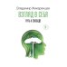 Коллекция Владимира Жикаренцева Взгляд в себя. Путь к свободе