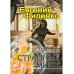 Очень странные миры: фантастический роман