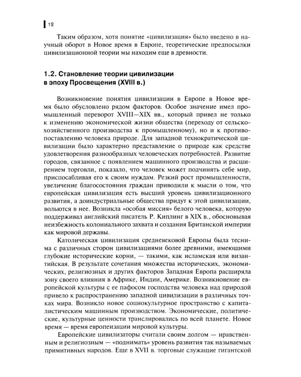 История мировых цивилизаций + еПриложение: тесты: Учебник.  5-е изд., перераб. и доп
