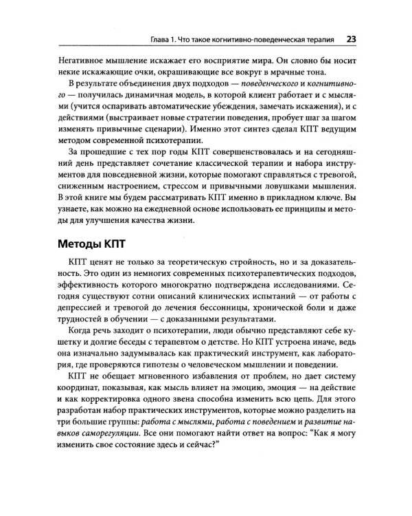 Когнитивно-поведенческая терапия на практике