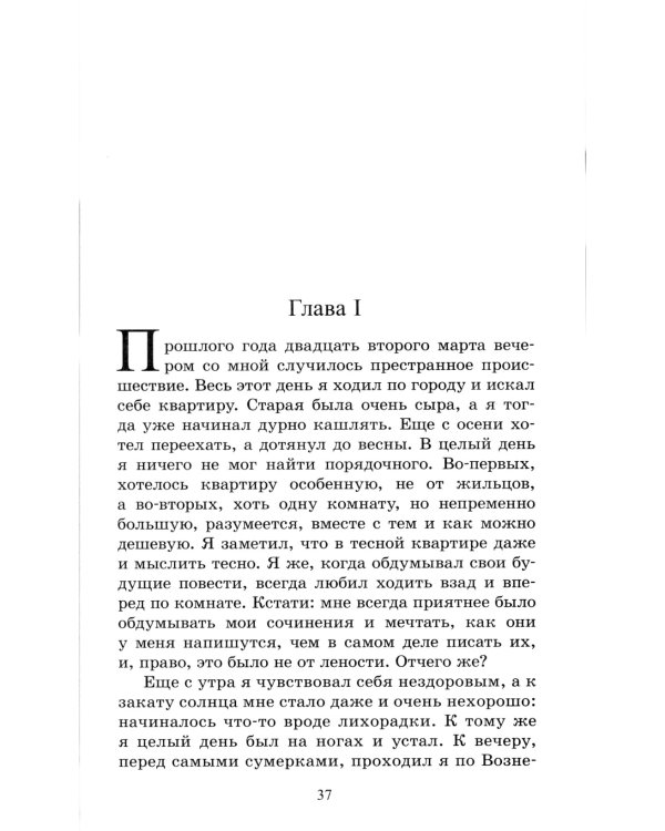 Униженные и оскорбленные: роман