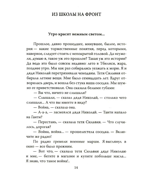 Из школы на фронт. Нас ждал огонь смертельный…