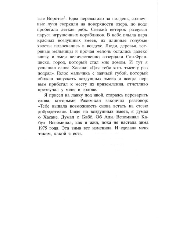 Бегущий за ветром