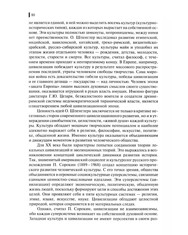 История мировых цивилизаций + еПриложение: тесты: Учебник.  5-е изд., перераб. и доп