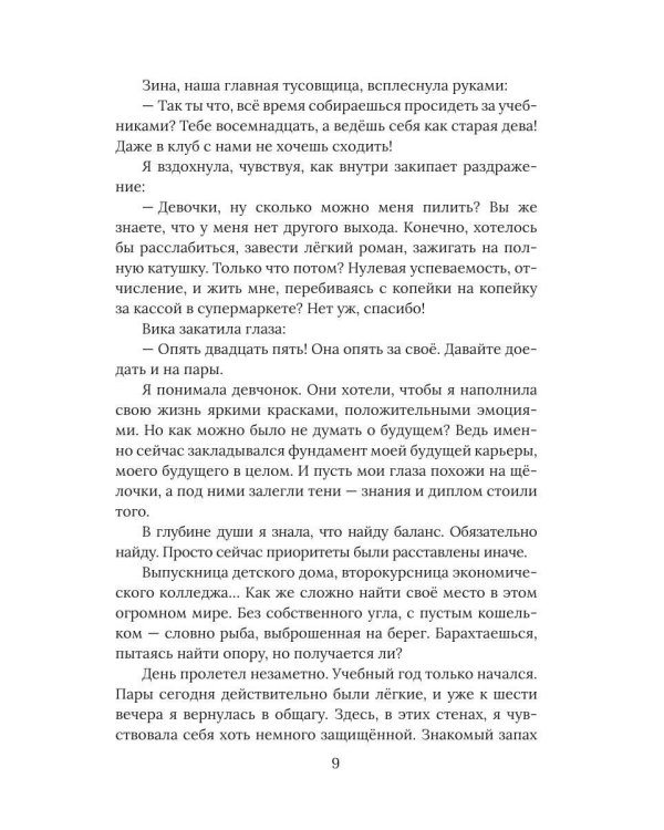 Дополнительное изображение книги «Замки моего сердца»