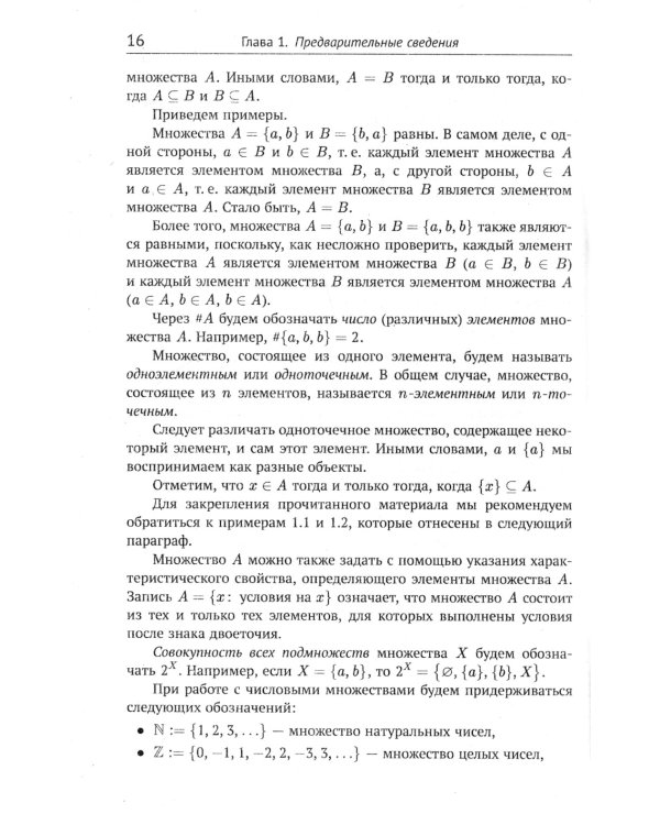Элементарное введение в функциональный анализ: Теория, примеры и задачи с решениями. Более 200 подробно разобранных примеров и задач