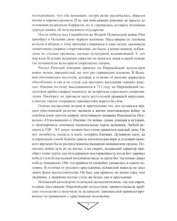 Гражданская война в Испании. 1936-1939