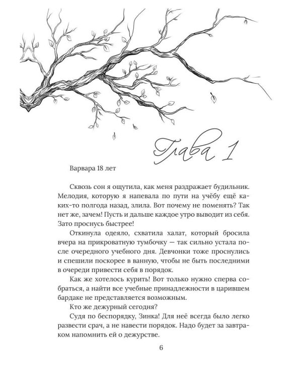 Дополнительное изображение книги «Замки моего сердца»