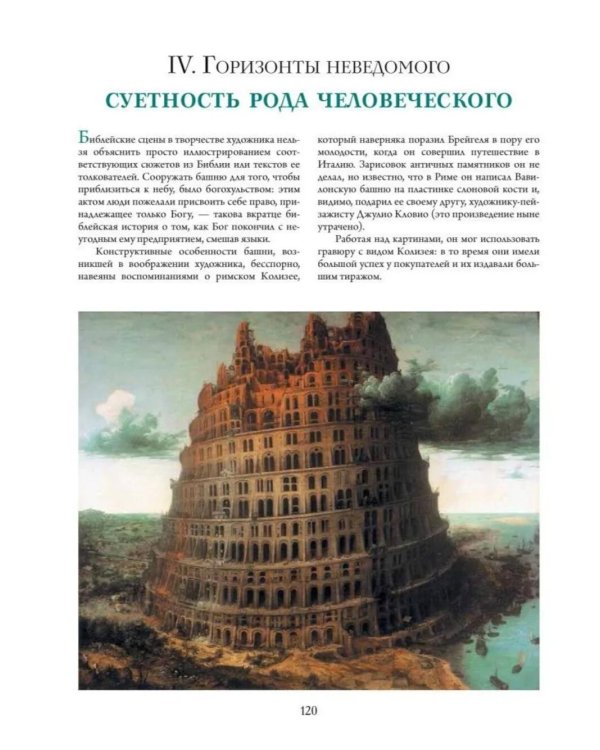 Босх, Брейгель, Дюрер. Гении Северного Возрождения