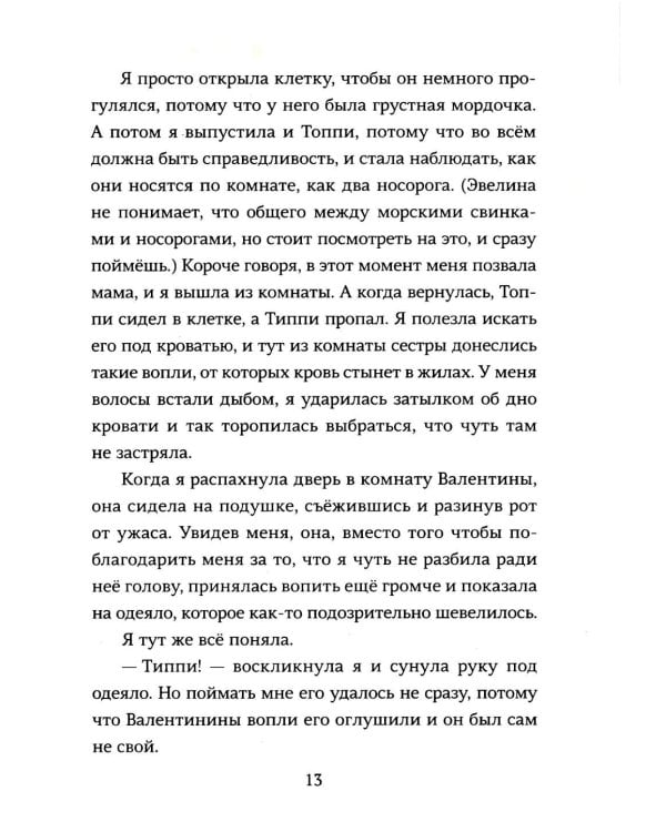 Небредсказуемая Вероника