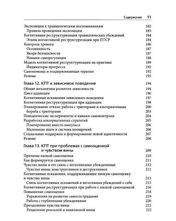Когнитивно-поведенческая терапия на практике