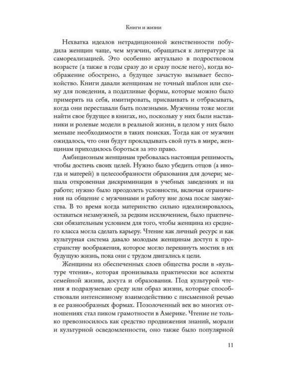 Жизнь между строк: Книги, письма, дневники и судьбы женщин