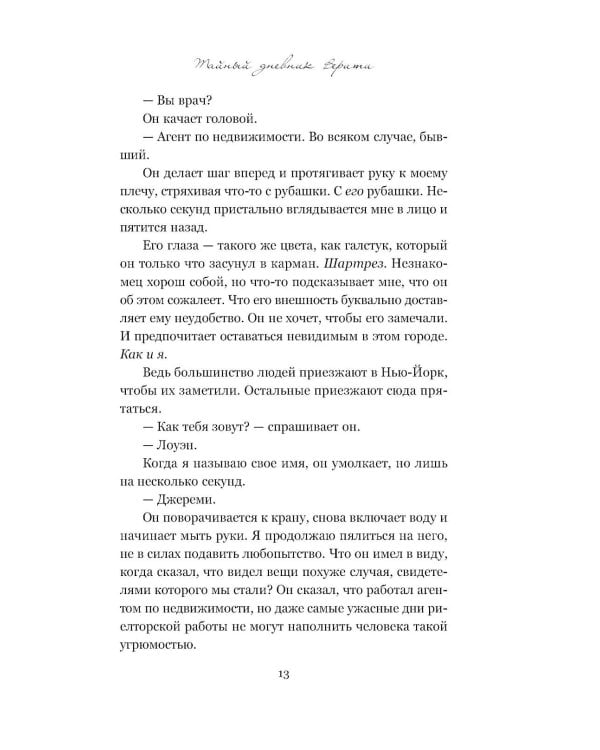Дополнительное изображение книги «Тайный дневник Верити»