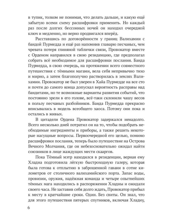 Реггилиум. Кн. 1. Т. 3