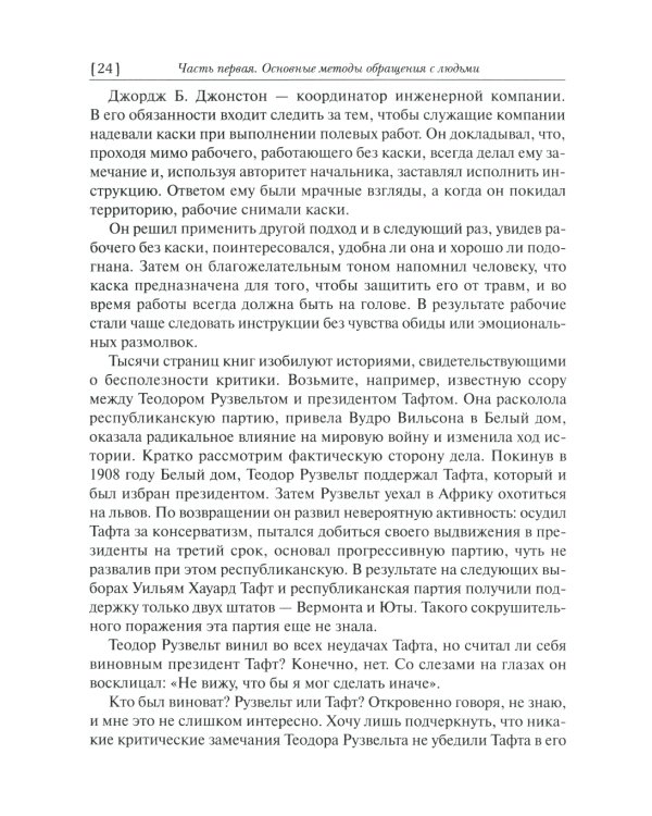 Как завоевывать друзей и оказывать влияние на людей