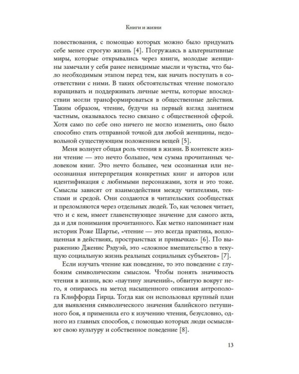 Жизнь между строк: Книги, письма, дневники и судьбы женщин