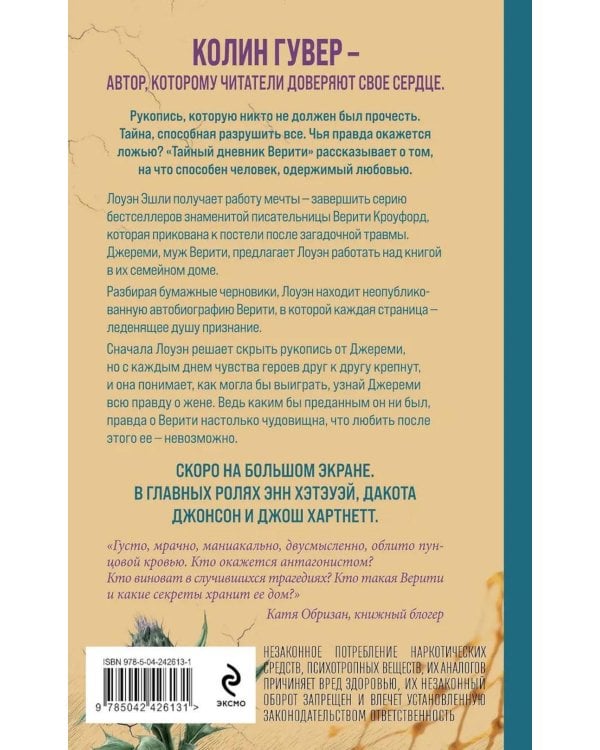 Дополнительное изображение книги «Тайный дневник Верити»