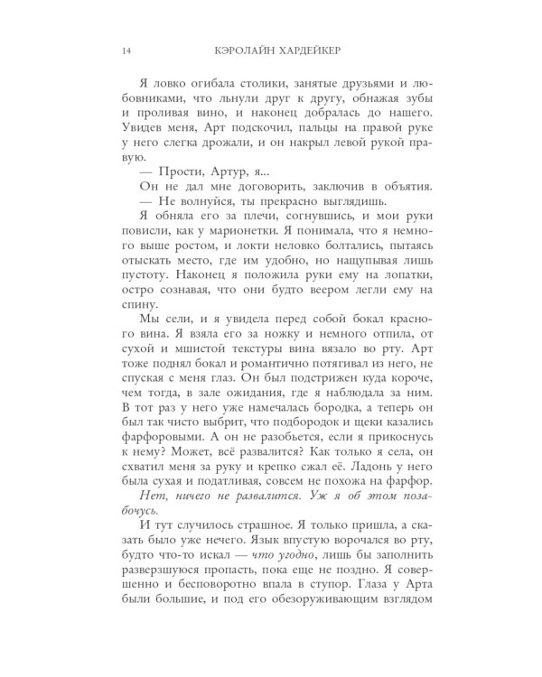 Прости нас, Нат