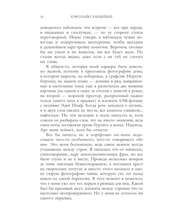 Прости нас, Нат