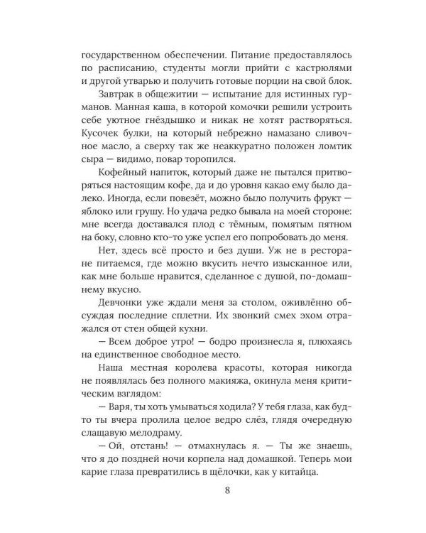 Дополнительное изображение книги «Замки моего сердца»