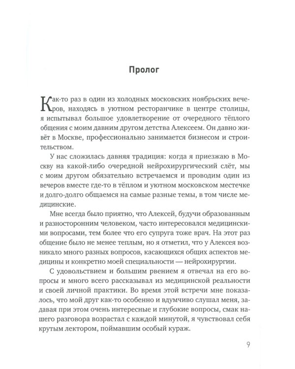 Философия и практика последнего шанса в нейрохирургии