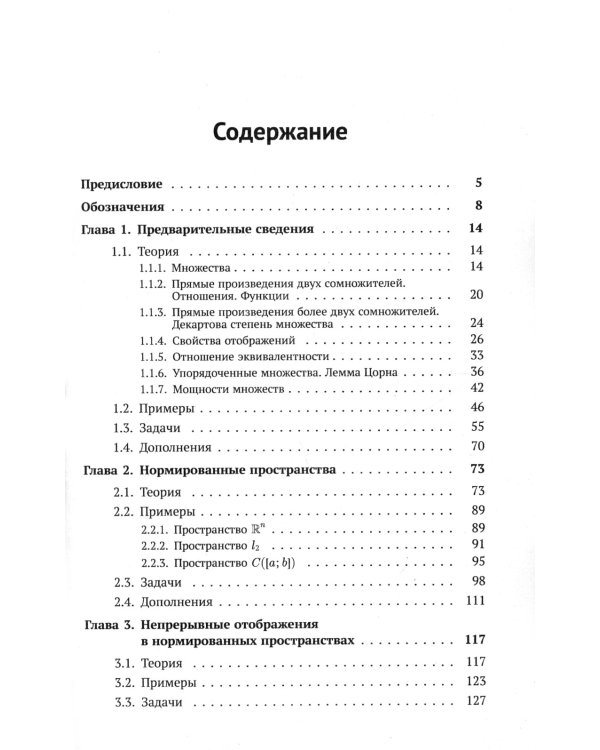 Элементарное введение в функциональный анализ: Теория, примеры и задачи с решениями. Более 200 подробно разобранных примеров и задач