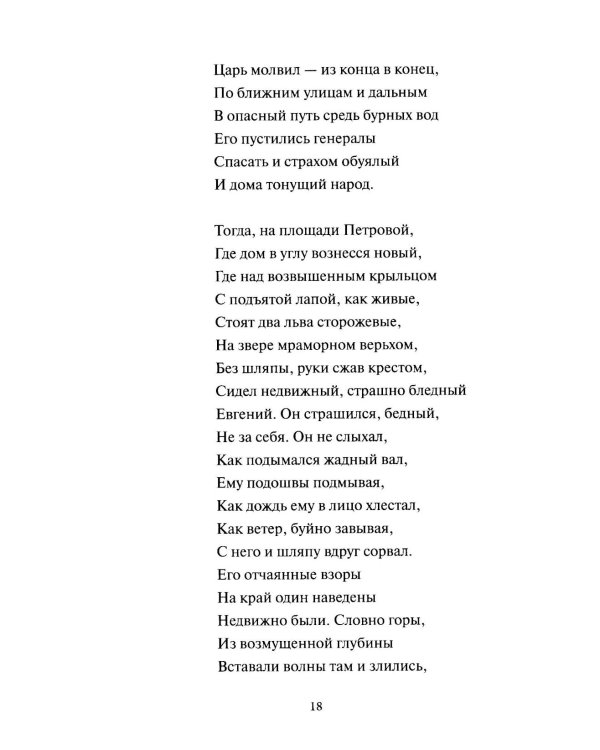 Медный всадник