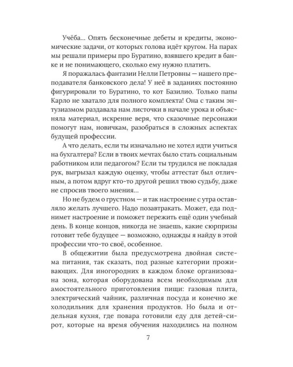 Дополнительное изображение книги «Замки моего сердца»