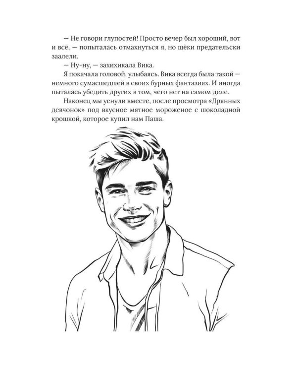 Дополнительное изображение книги «Замки моего сердца»