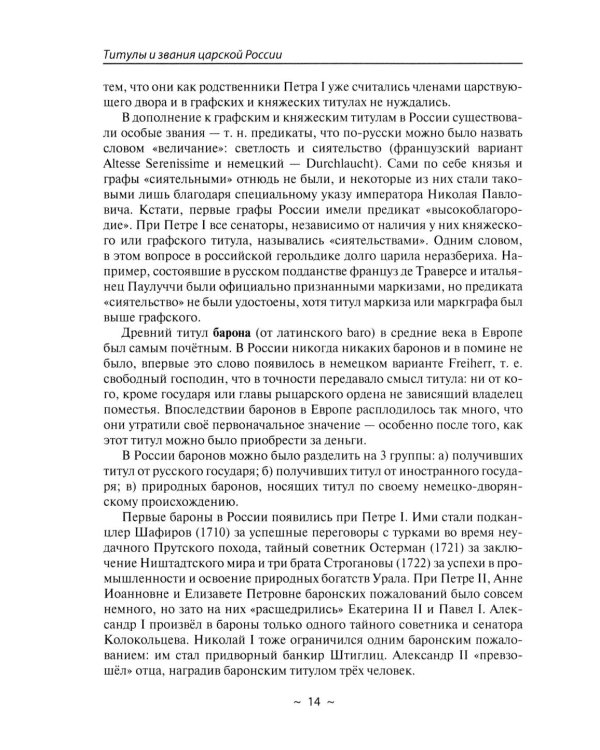 На троне и вокруг него. Очерки к истории российской монархии