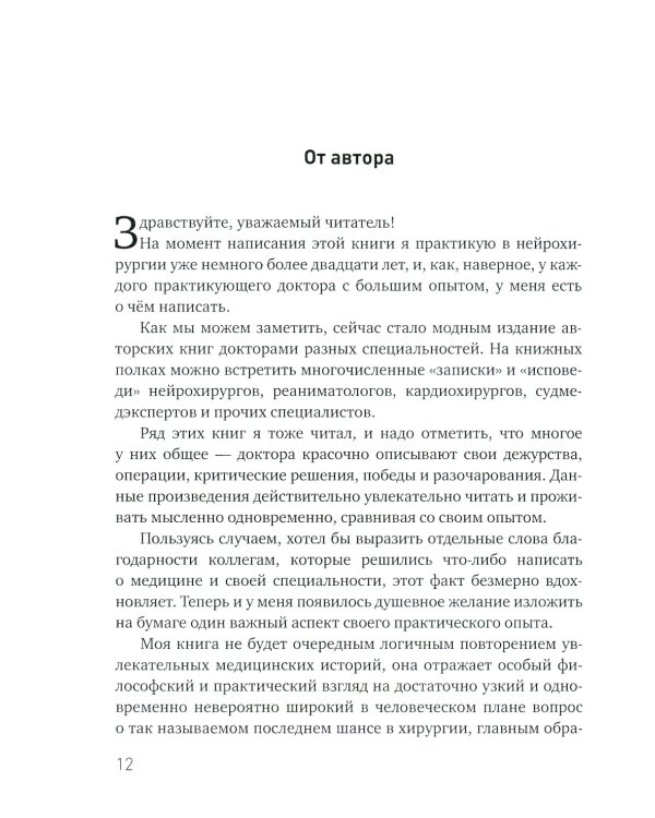 Философия и практика последнего шанса в нейрохирургии