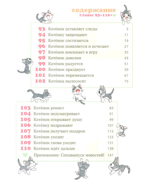 Милый дом Чи. Кн. 6: манга