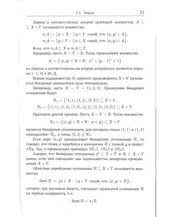 Элементарное введение в функциональный анализ: Теория, примеры и задачи с решениями. Более 200 подробно разобранных примеров и задач