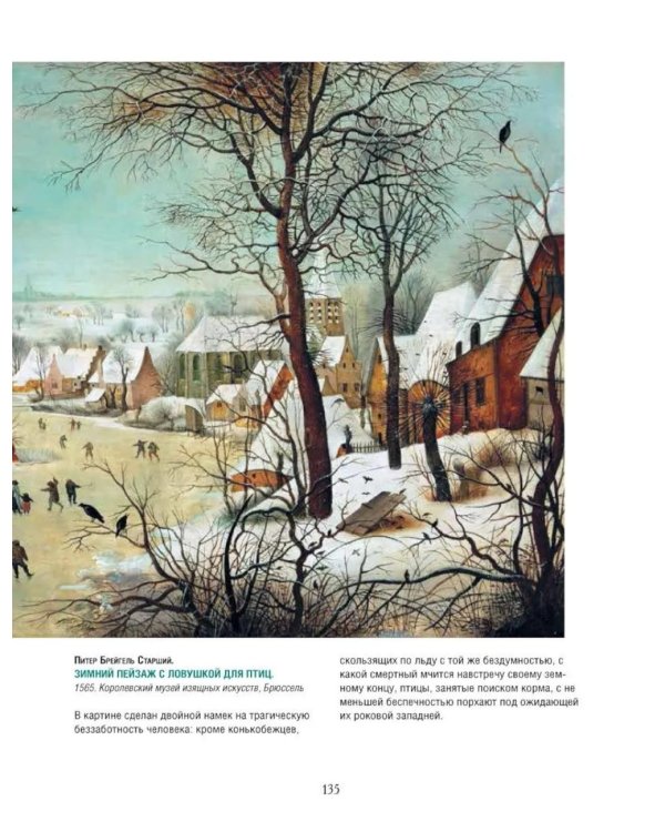 Босх, Брейгель, Дюрер. Гении Северного Возрождения