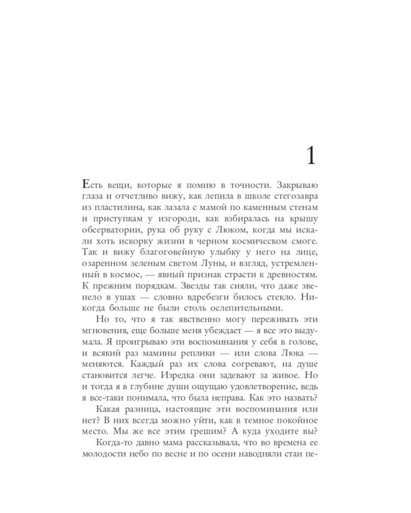 Прости нас, Нат