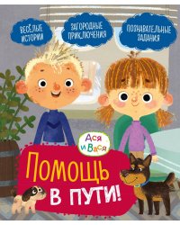 Помощь в пути!