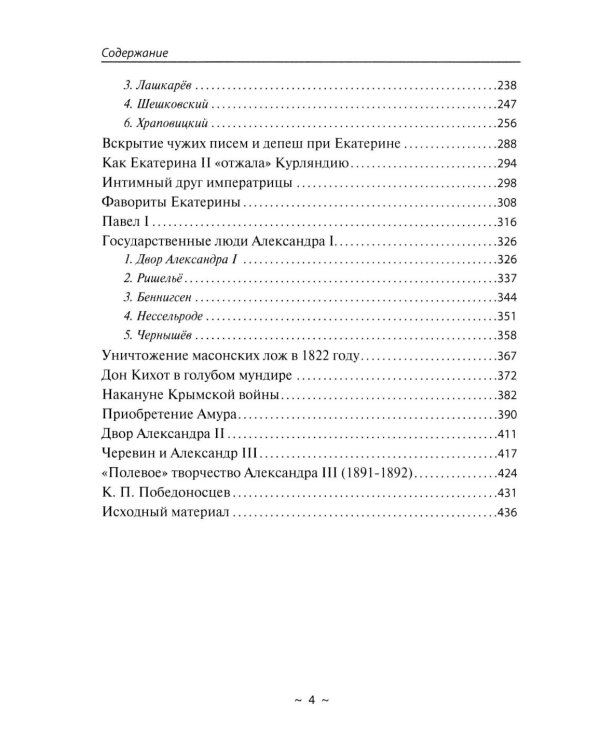 На троне и вокруг него. Очерки к истории российской монархии