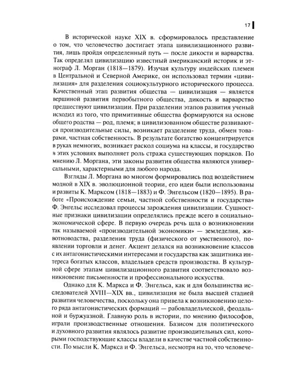 История мировых цивилизаций + еПриложение: тесты: Учебник.  5-е изд., перераб. и доп