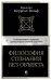 Философия сознания без объекта: Размышления о природе трансцендентального сознания